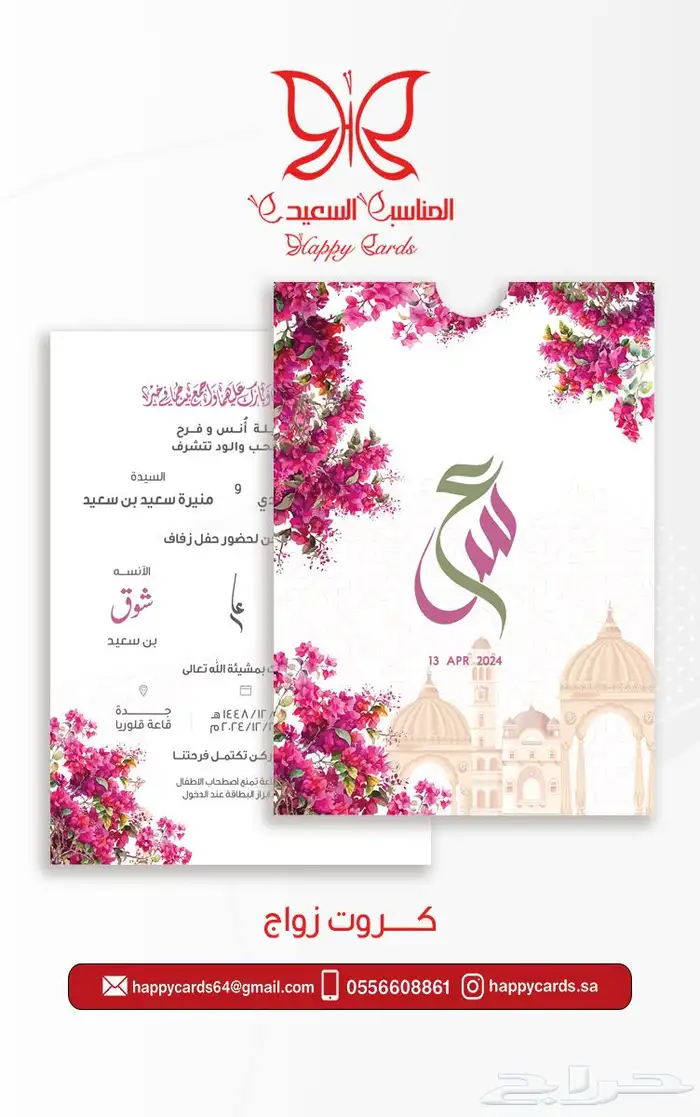بطاقات زواج 1