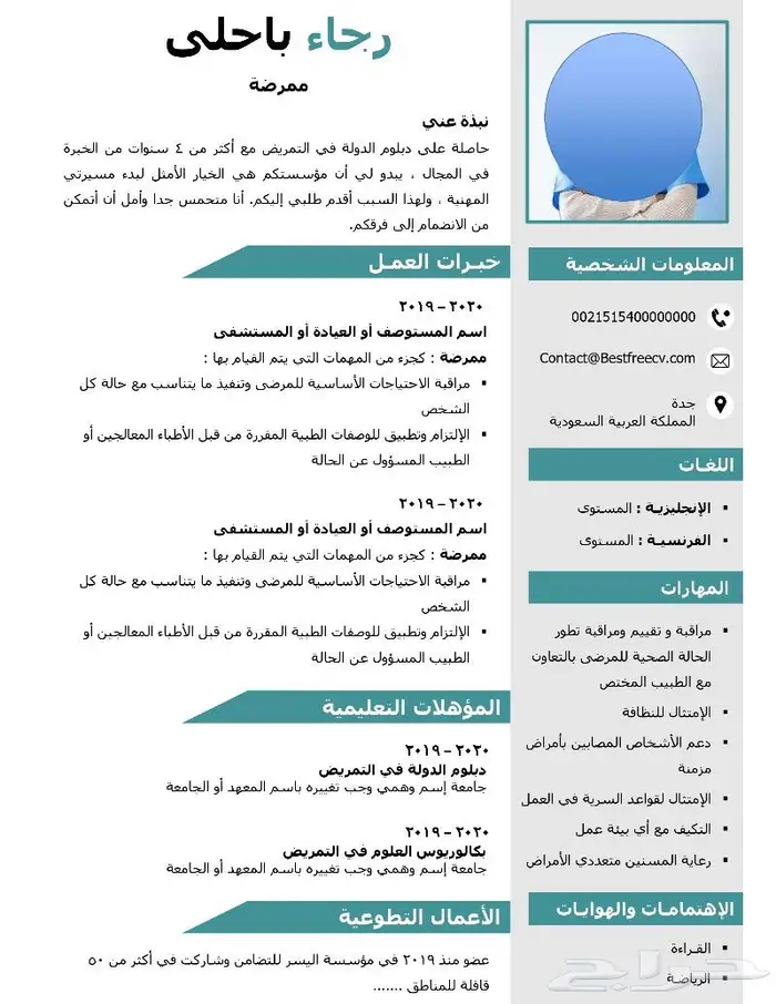 تصميم سيرة ذاتية باللغة العربية باحتراف 22