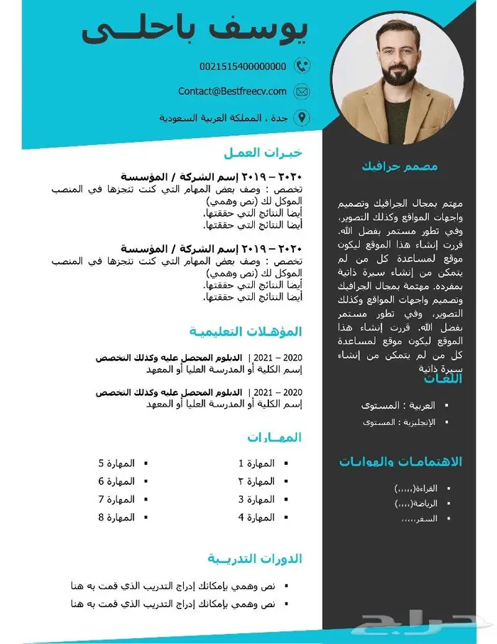 تصميم سيرة ذاتية باللغة العربية باحتراف 29
