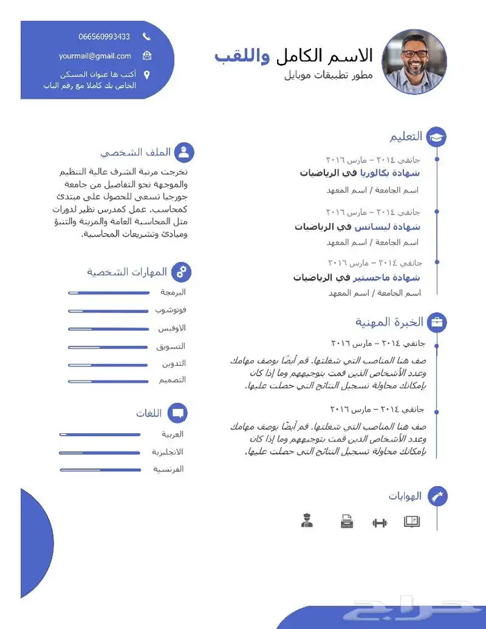 تصميم سيرة ذاتية باللغة العربية باحتراف 11