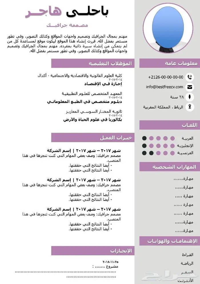 تصميم سيرة ذاتية باللغة العربية باحتراف 25