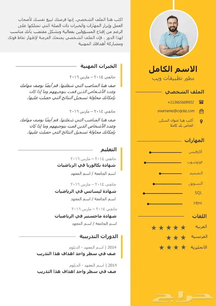 تصميم سيرة ذاتية باللغة العربية باحتراف 24