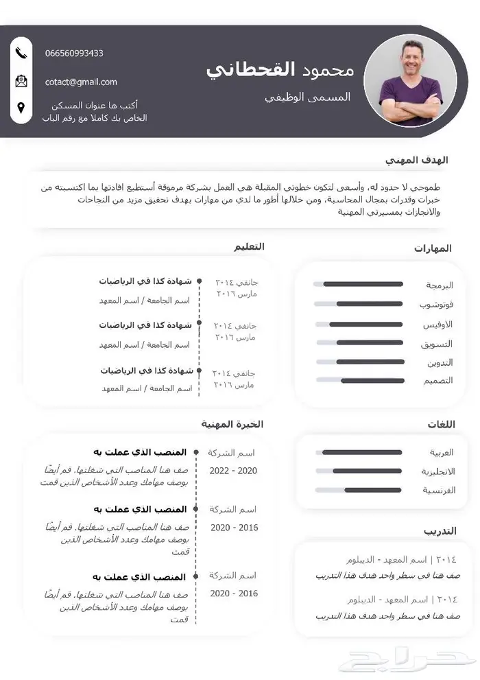 تصميم سيرة ذاتية باللغة العربية باحتراف 16