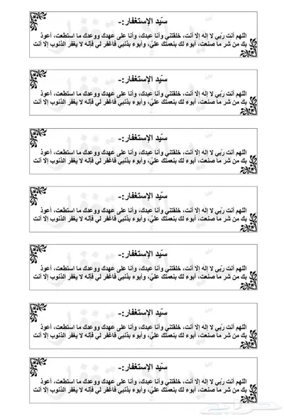 روابط اذكار مجانا لوجه الله تعالى 5