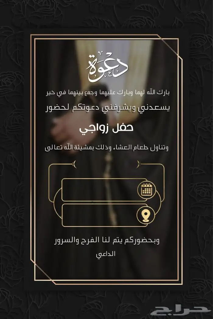 دعوة زواج   بشارة مولود   عقد قران 10