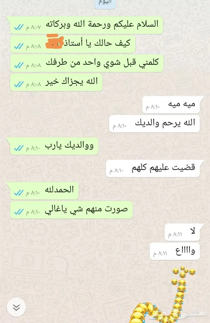 معجون القضاء على الوزغ 7