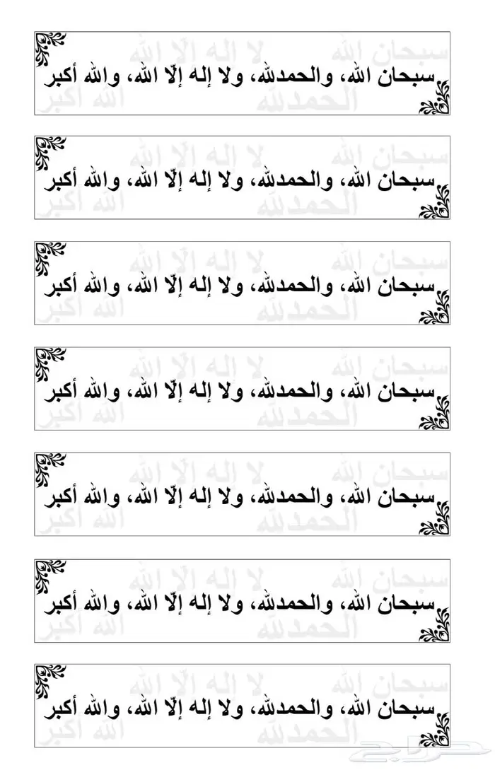 روابط اذكار مجانا لوجه الله تعالى 3