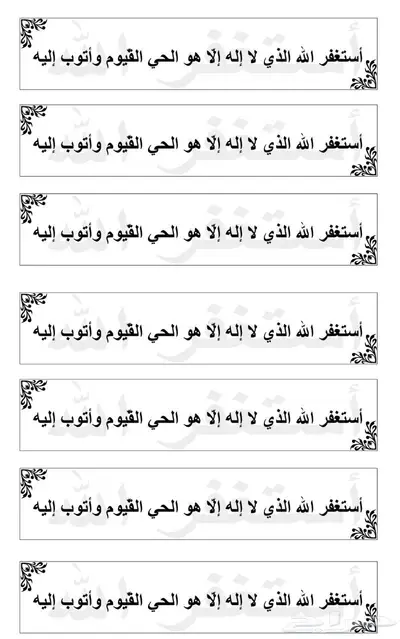 روابط اذكار مجانا لوجه الله تعالى 2
