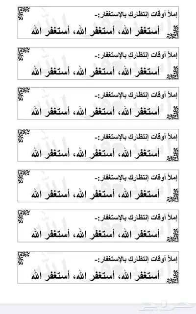 روابط اذكار مجانا لوجه الله تعالى 4
