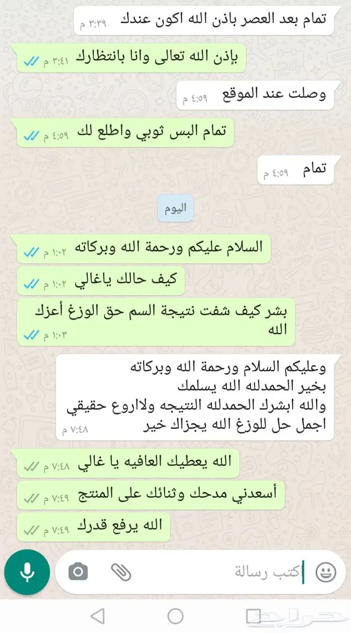 معجون القضاء على الوزغ 9