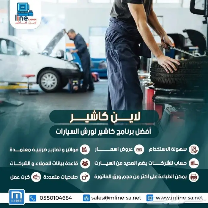 برنامج كاشير محاسبي سهل الاستخدام ورش و صيانة سيارات 0