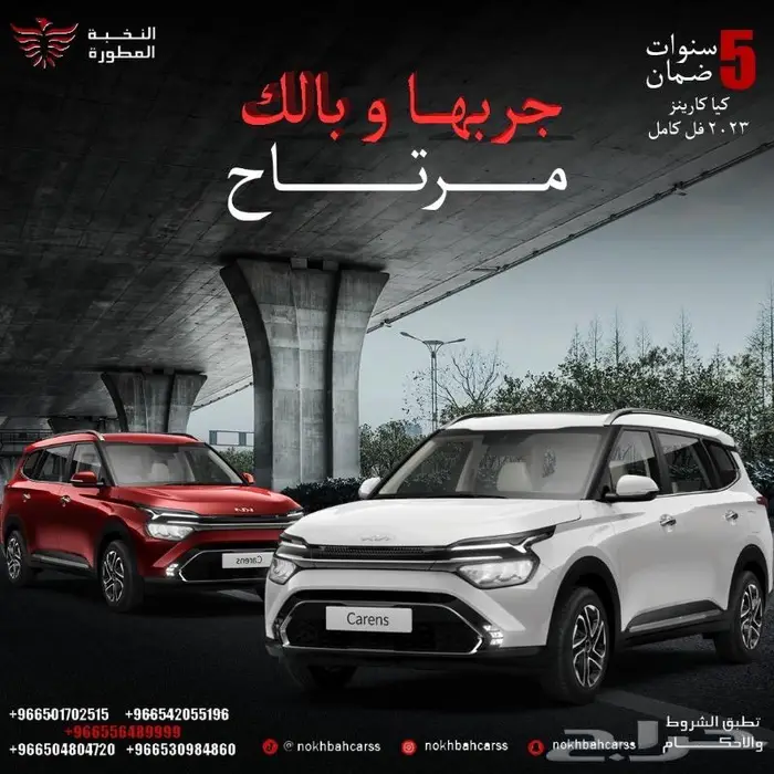 كيا كارينز فل كامل موديل 2023 تاجير منتهي بالتمليك 0