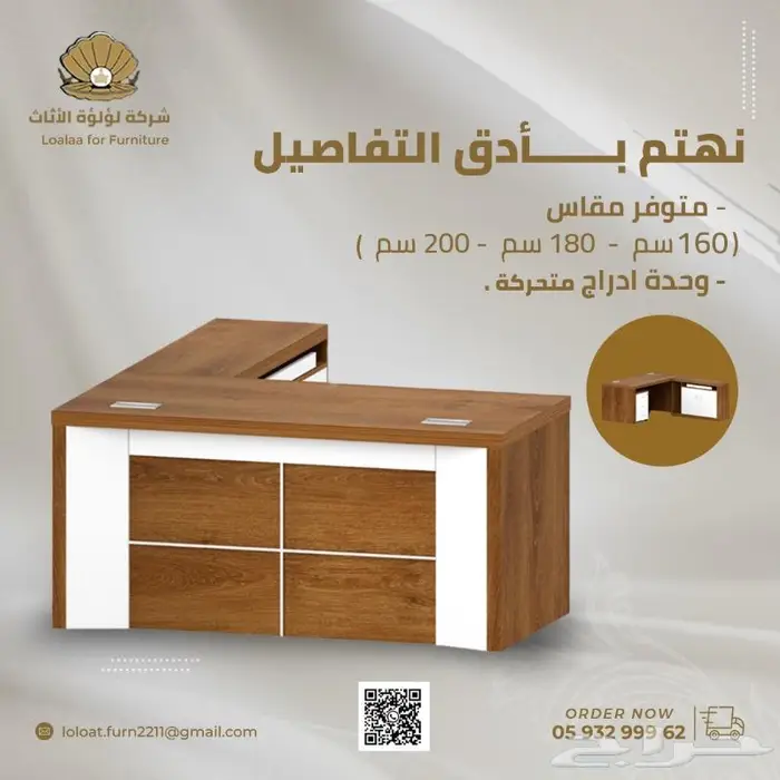 شركة لؤلؤة الاثاث ( اثاث مكتبي ) 0