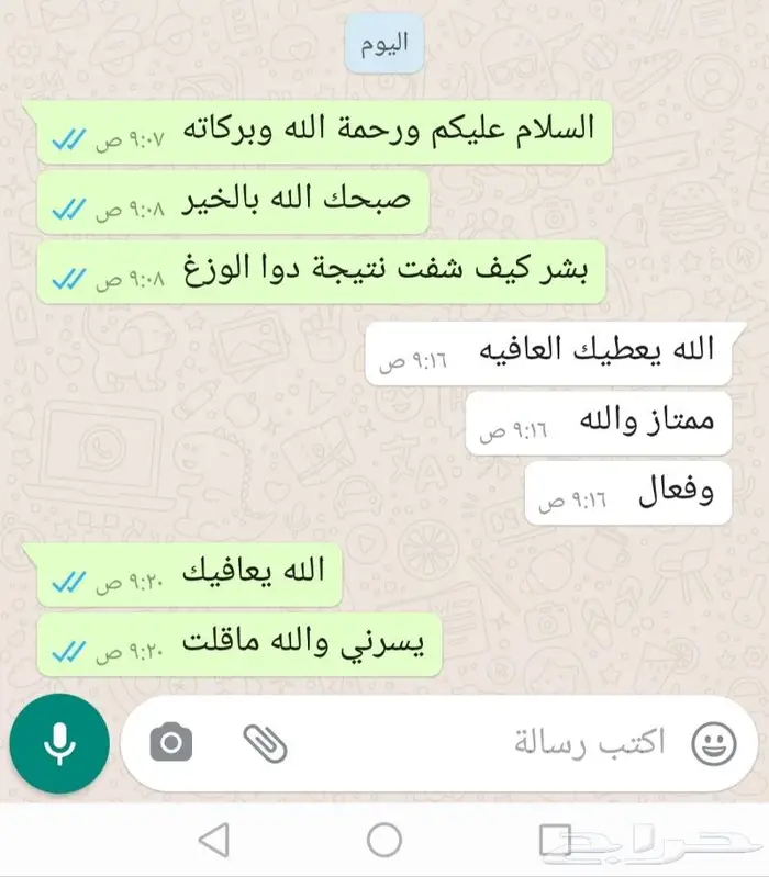 معجون القضاء على الوزغ 2