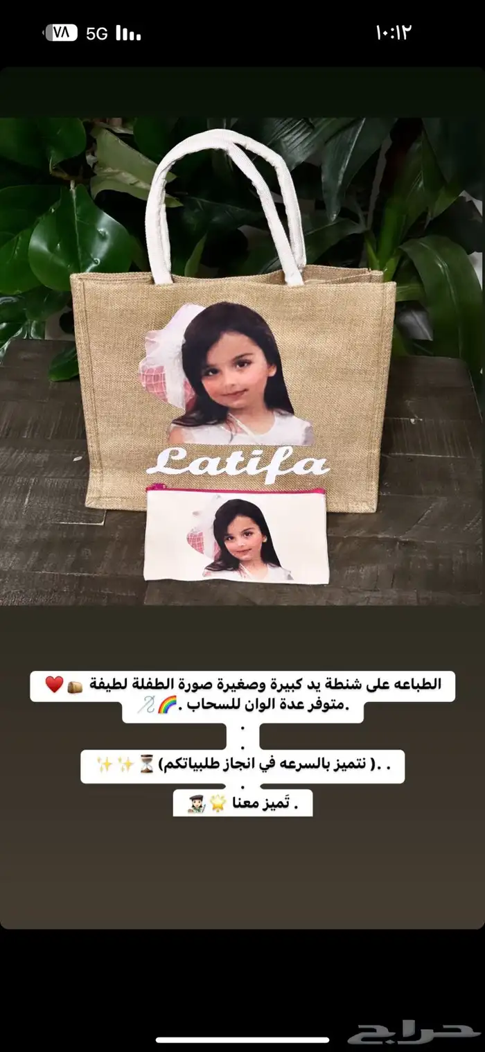 طباعه على شنط صغيره وكبيرة صور اطفالكم 0