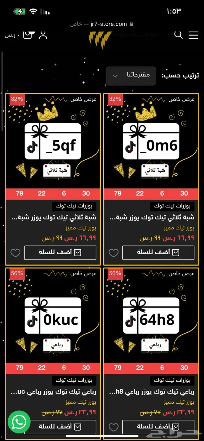 يوزرات تيك توك عليها تخفيضات 1
