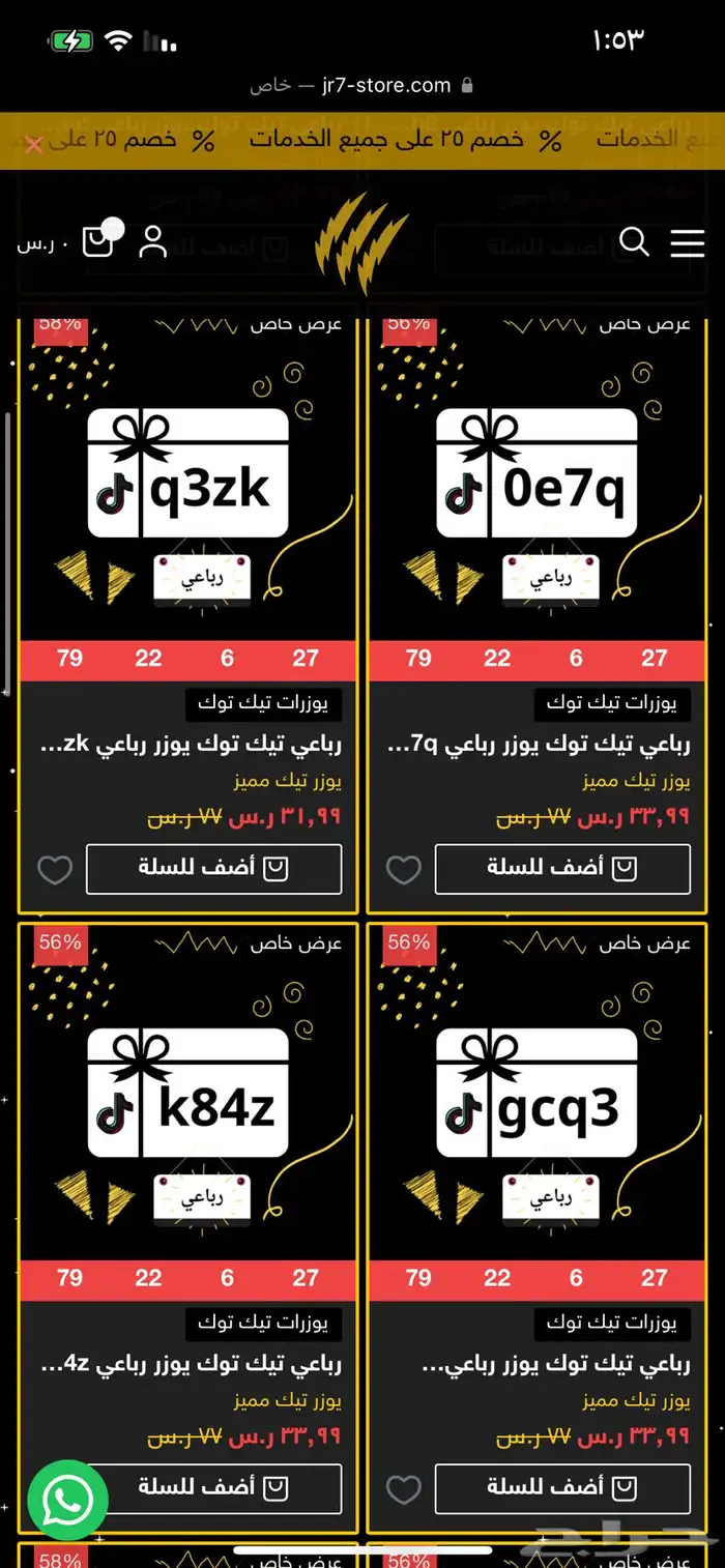 يوزرات تيك توك عليها تخفيضات 2