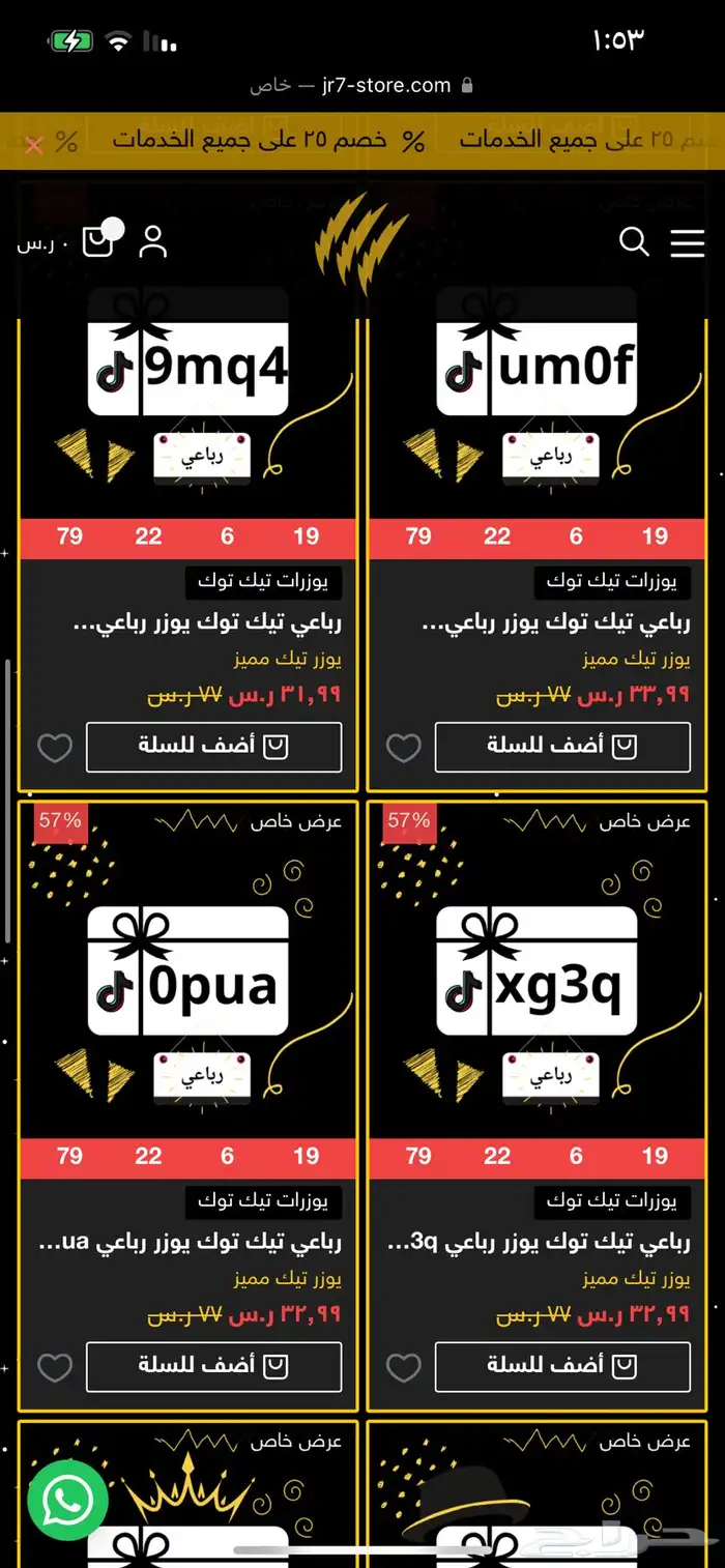 يوزرات تيك توك عليها تخفيضات 3