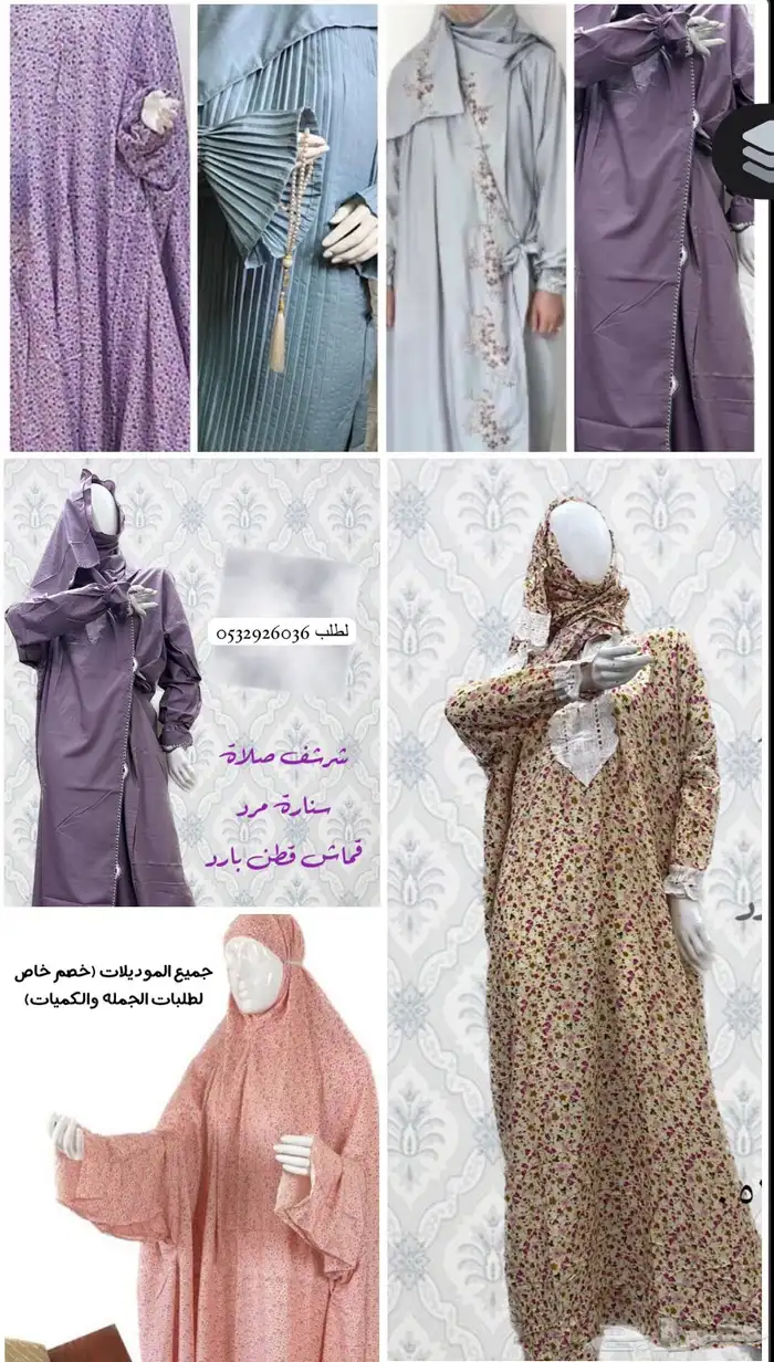 اطقم صلاه   شراشف 18