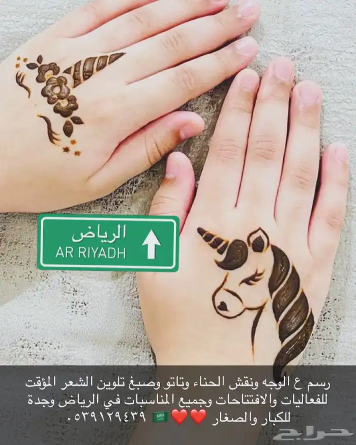 فعالية رسم على الوجه للأطفال والكبار ونقش حنة وتلوين الشعر 2