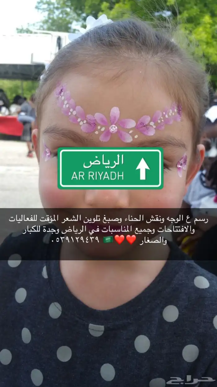 فعالية رسم على الوجه للأطفال والكبار ونقش حنة وتلوين الشعر 9