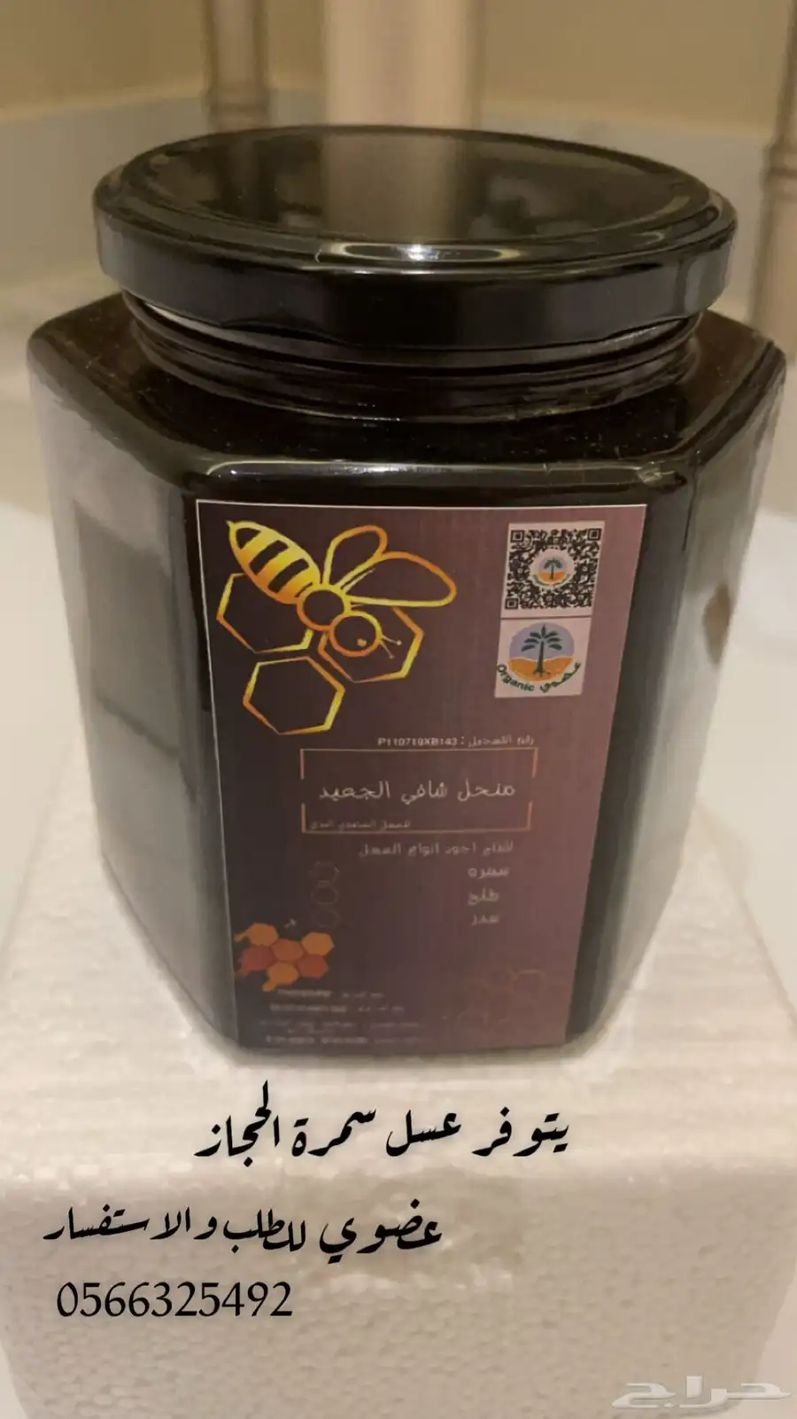 عسل سمره عشيره انتاج عضوي 0