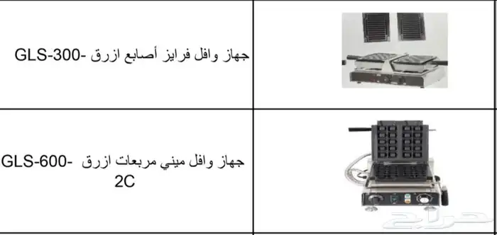 مكائن وافل بأشكال وأحجام ومواصفات مختلفة 2
