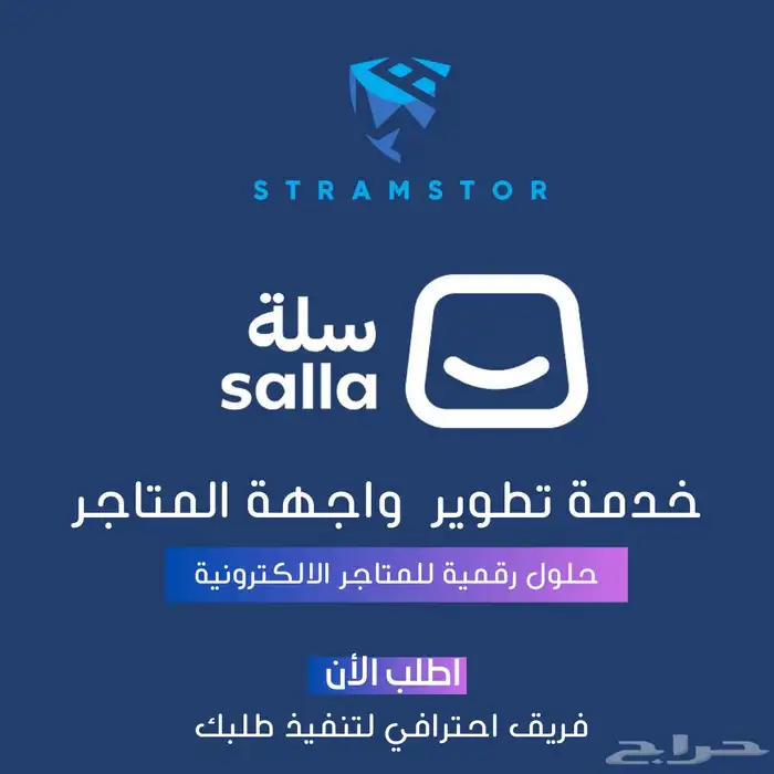 بكج خدمات (سلة ) بكل الاحترافية للتجار 7