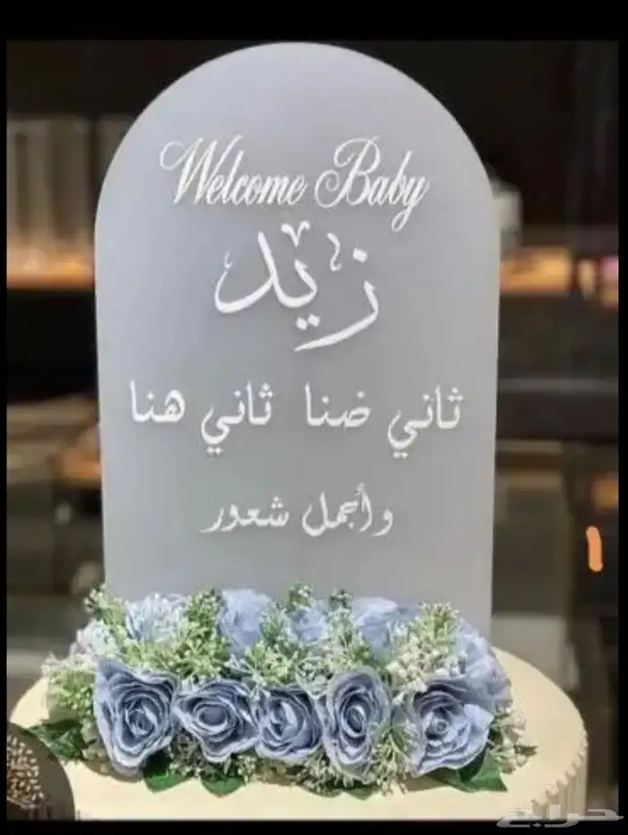 تنسيق جميع الحفلات مواليد تخرجات كوش عيد ميلاد 2
