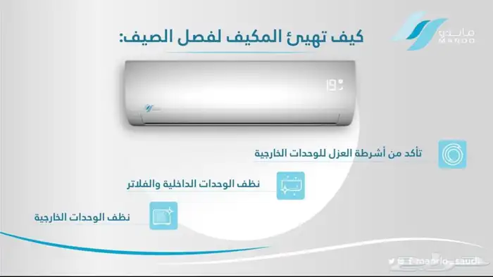مكيف مكيفات اسبلت مركزي ماندو او. ماندو بلس سعر جمله 0