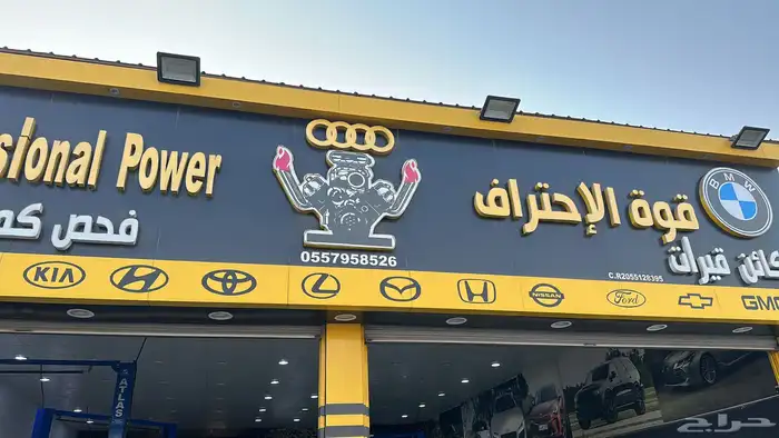 صيانةالسيارات توضيب مكائن وقيرات وفحص كمبيوتر وتربيط عام 30