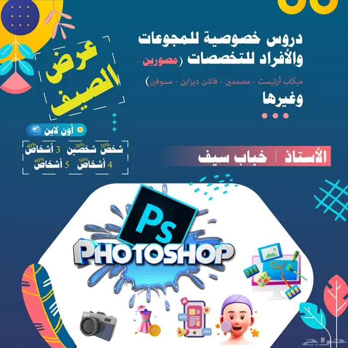 درس خصوصي في الفوتوشوب لأكثر من 5 فئات 0