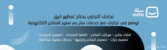 بكج خدمات (سلة ) بكل الاحترافية للتجار 11
