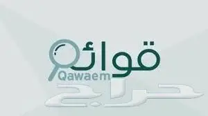منصة قوائم و الضريبة و الزكاة و إستشارات مالية 1