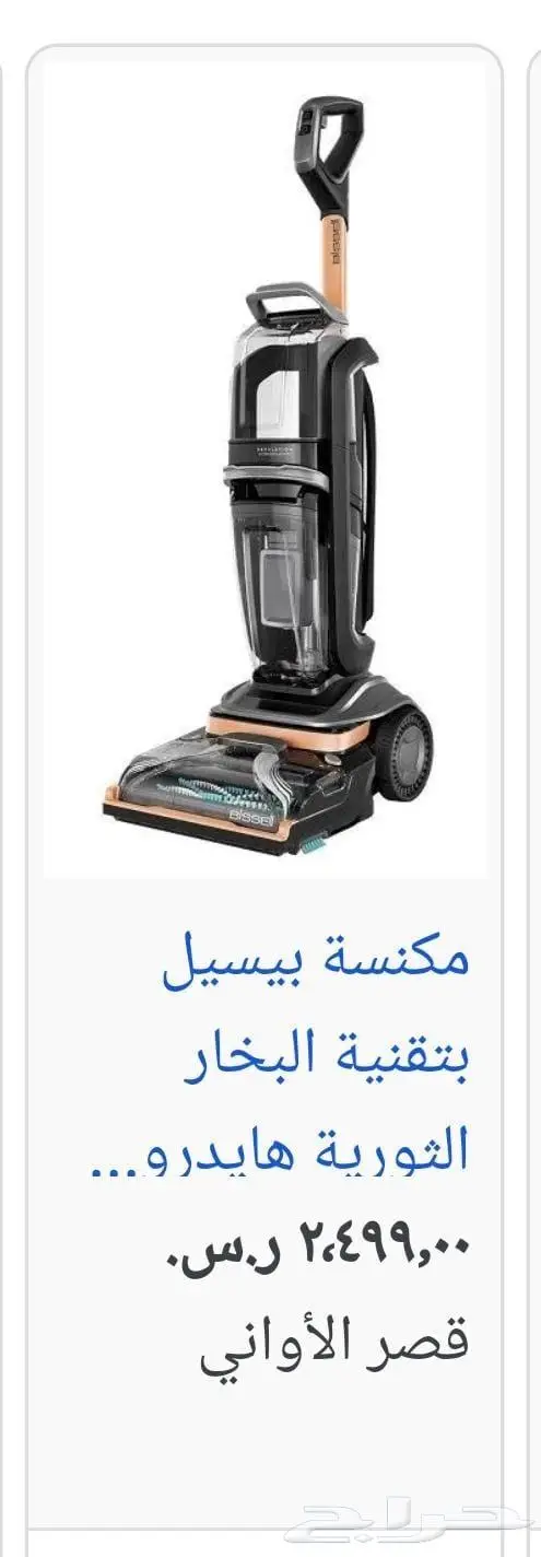 مكنسة غسيل سجاد وكنب مع التنشيف 3