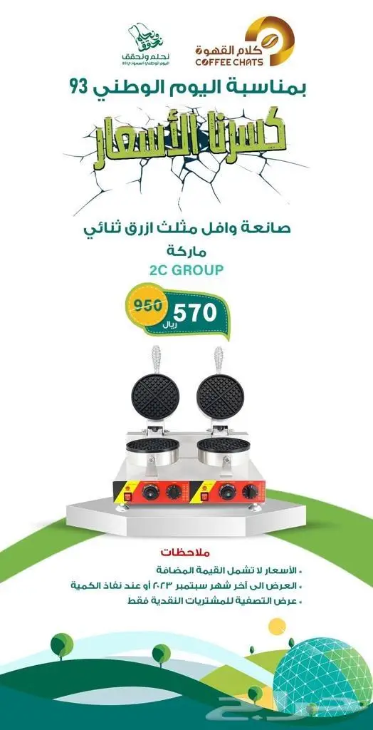 عروض خصومات بكج عروض 8