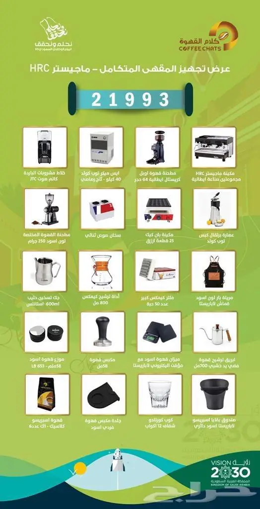 عروض خصومات بكج عروض 32