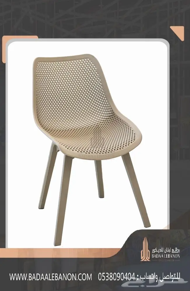 كراسي مطاعم و كافيهات فاخرة فايبر وبلاستيك ضد الكسر 46