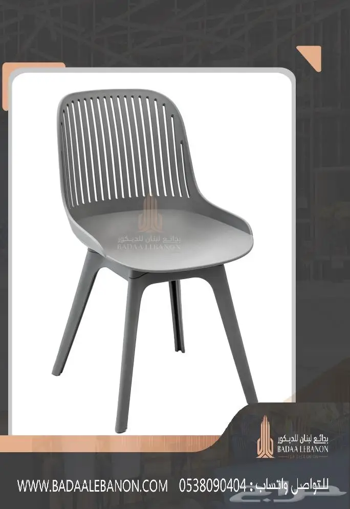 كراسي مطاعم و كافيهات فاخرة فايبر وبلاستيك ضد الكسر 38