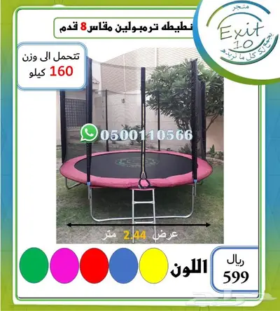 نطيطات مقاس 8 قدم للبيع 244 سم أجود وأفضل سعر 0