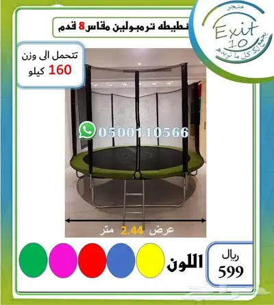 نطيطات مقاس 8 قدم للبيع 244 سم أجود وأفضل سعر 1