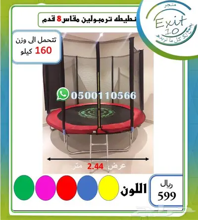 نطيطات مقاس 8 قدم للبيع 244 سم أجود وأفضل سعر 2