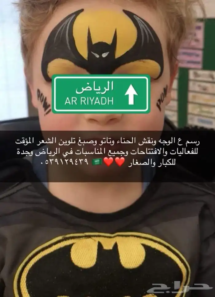 فعالية رسم على الوجه للأطفال والكبار ونقش حنة وتلوين الشعر 4