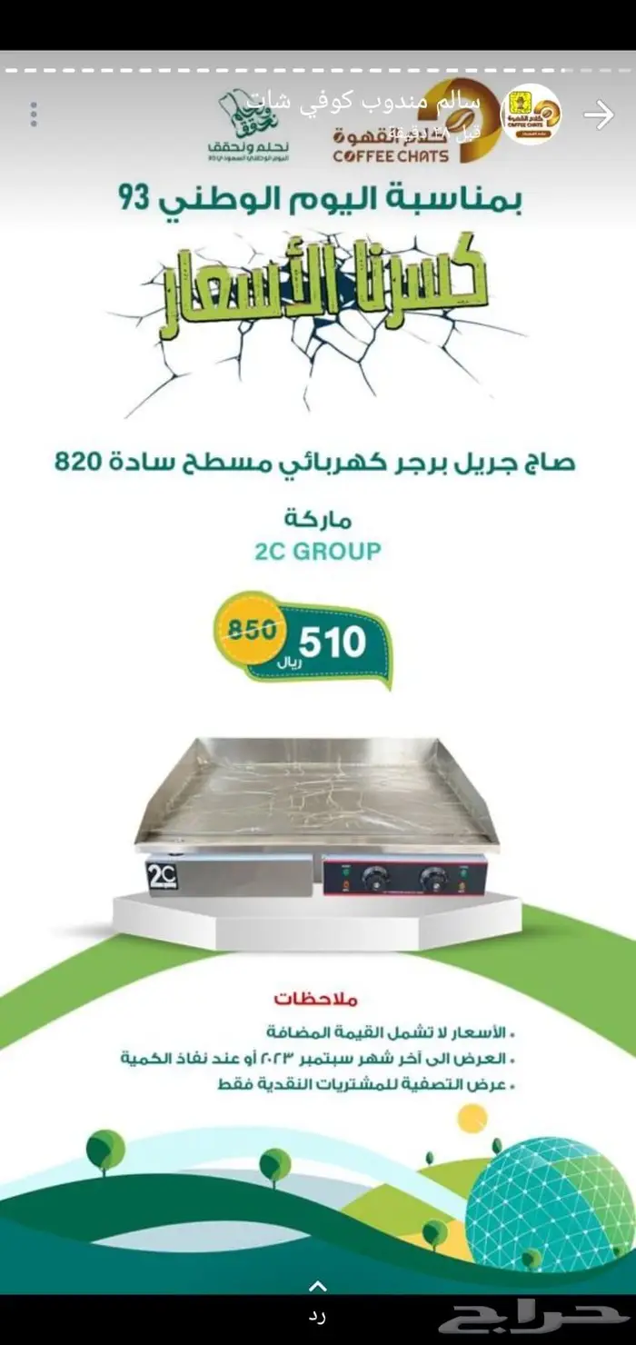 عروض خصومات بكج عروض 75