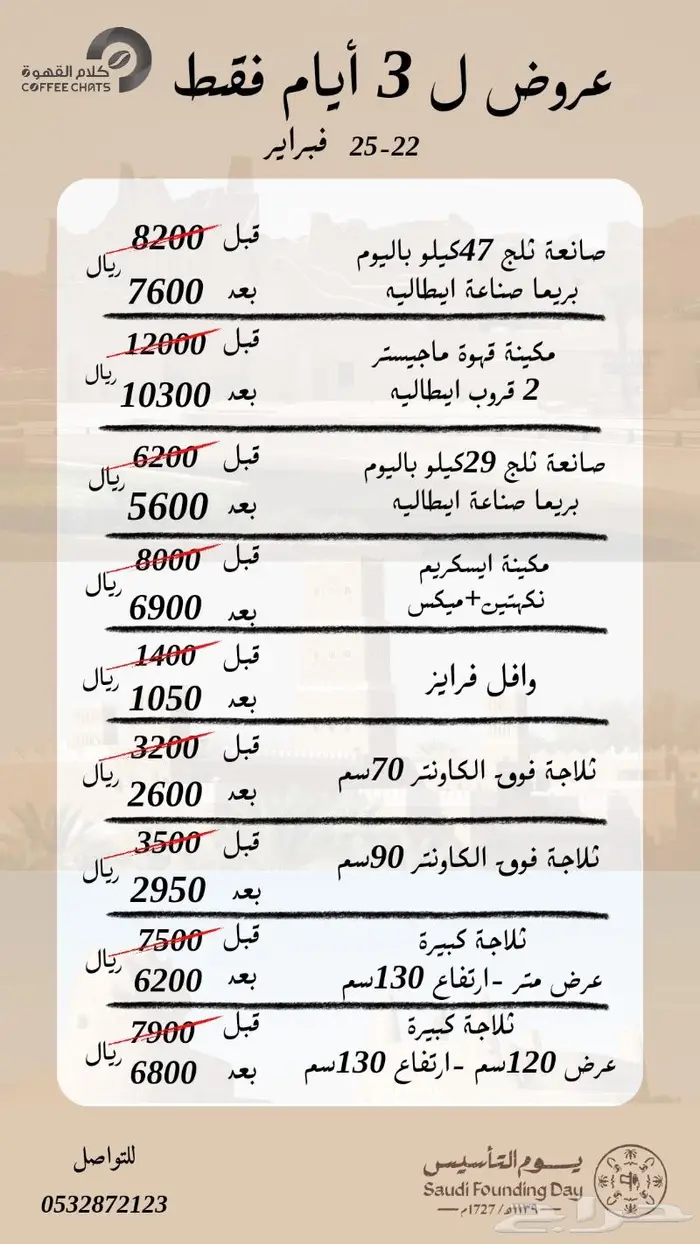 عروض خصومات بكج عروض 87