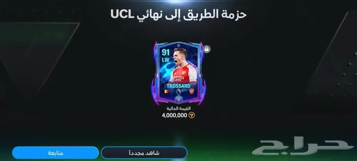 للبيع حساب فيفا 2024 3