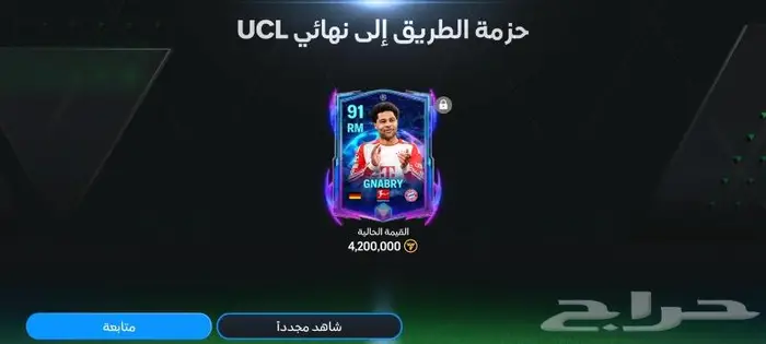 للبيع حساب فيفا 2024 1