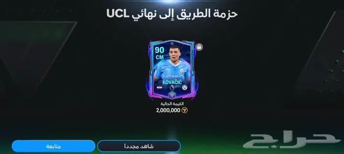 للبيع حساب فيفا 2024 2