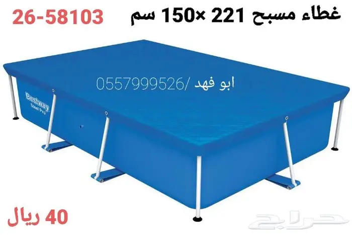 أغطية مسابح جاهزة لموسم الصيف بأقل سعر حياكم 4