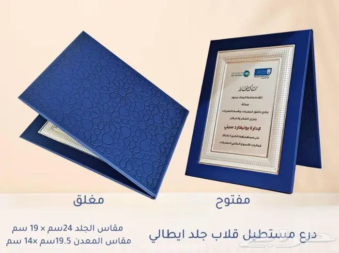 افخم واجمل الدروع التذكارية والهدايا الدعائية والمجسمات 36